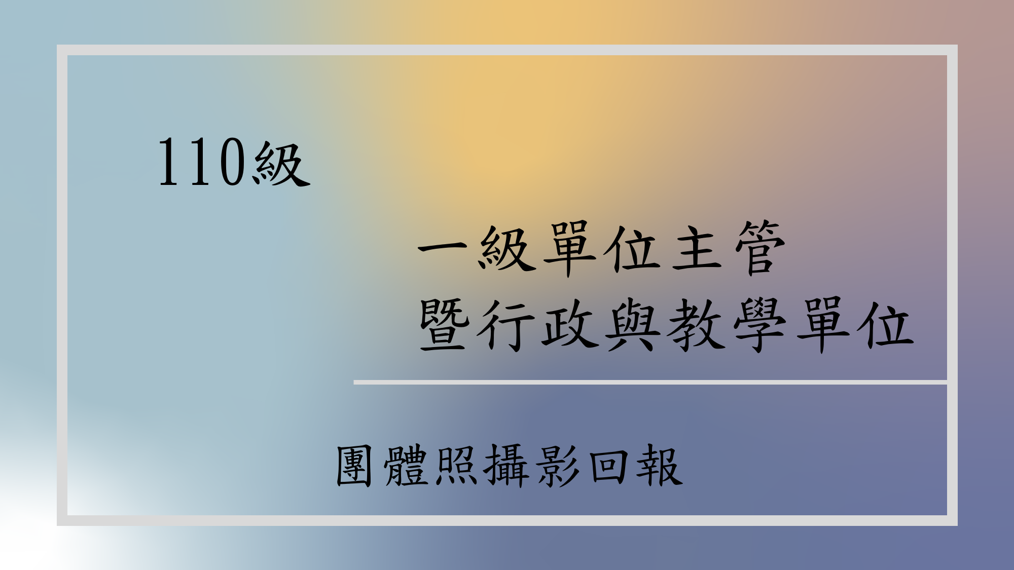 東海大學畢業生活動網