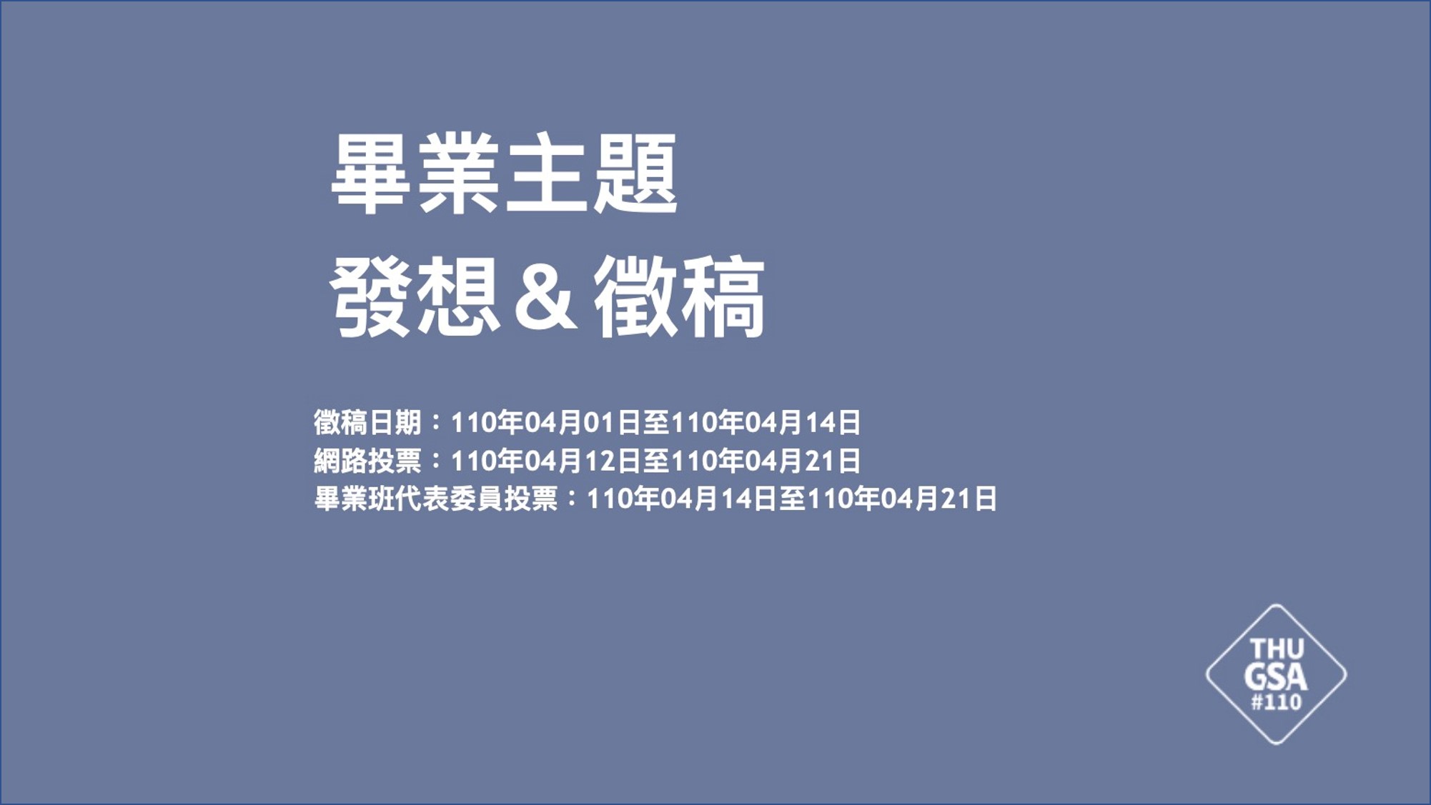 東海大學畢業生活動網