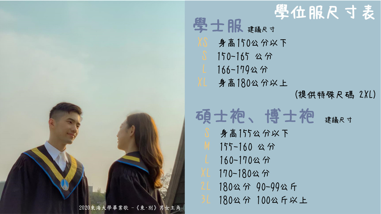 東海大學畢業生活動網